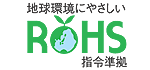 RoHS対応マーク