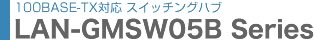 XCb`Onu LAN-SW05/PHALAN-SW08/PH