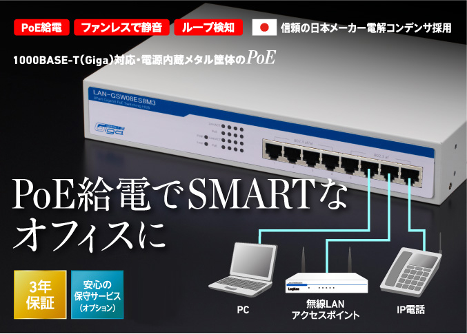 GSW08ES8M3A - ロジテック株式会社