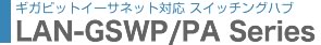 MKrbgC[TlbgΉXCb`Onu LAN-GSW05/PCALAN-GSW08/PC