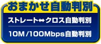 おまかせ自動判別