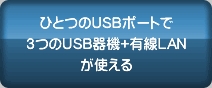 ЂƂUSB|[g3USB@+LLANg