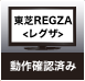 REGZA<OU>@mFς