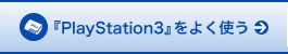 wPlayStation3x悭g