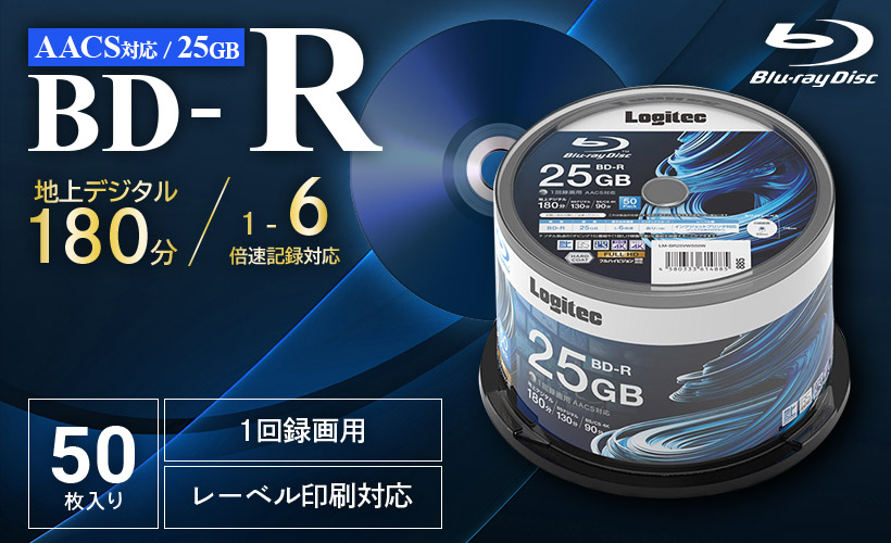 AACS対応 BD-R 1回録画用 50枚入り