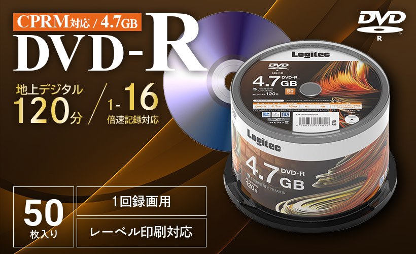 CPRM対応 DVD-R 1回録画用 50枚入り