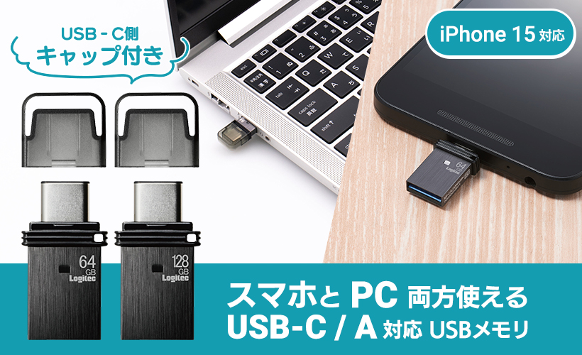 USBメモリ