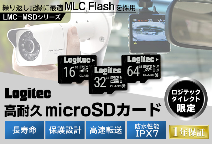 高耐久microSDカード