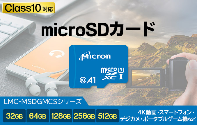 microSDカード