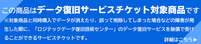 データ復旧サービスチケット