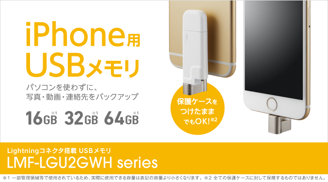 ロジテック ライトニング USBメモリ 16GB LMF-LGU216GWH