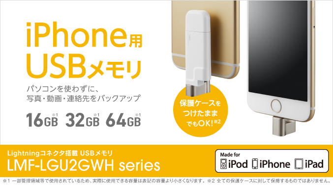 ロジテック ライトニング USBメモリ 64GB かんたんバックアップ