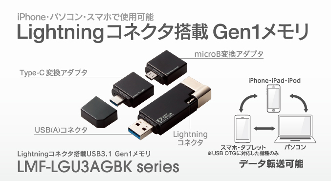 Lightningコネクタ搭載usb3 1 Gen1メモリ Lmf Lgu3a016gbk