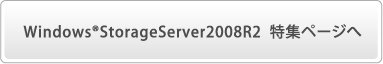 Windows StorageServer2008R2  Wy[W