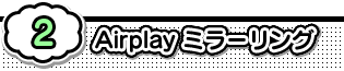 AirPlay~[O