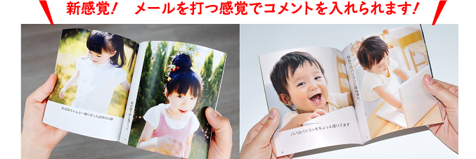 新感覚! メールを打つ感覚でコメントを入れられます!