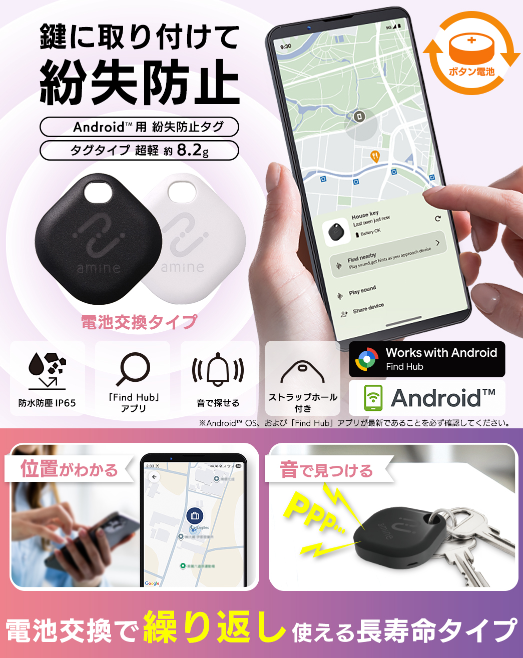 忘れ物防止タグ