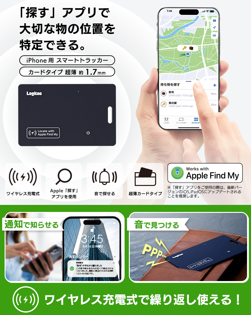 忘れ物防止タグ
