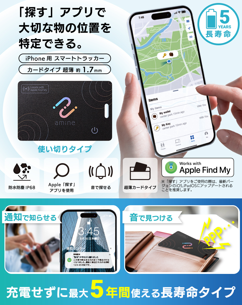 忘れ物防止タグ