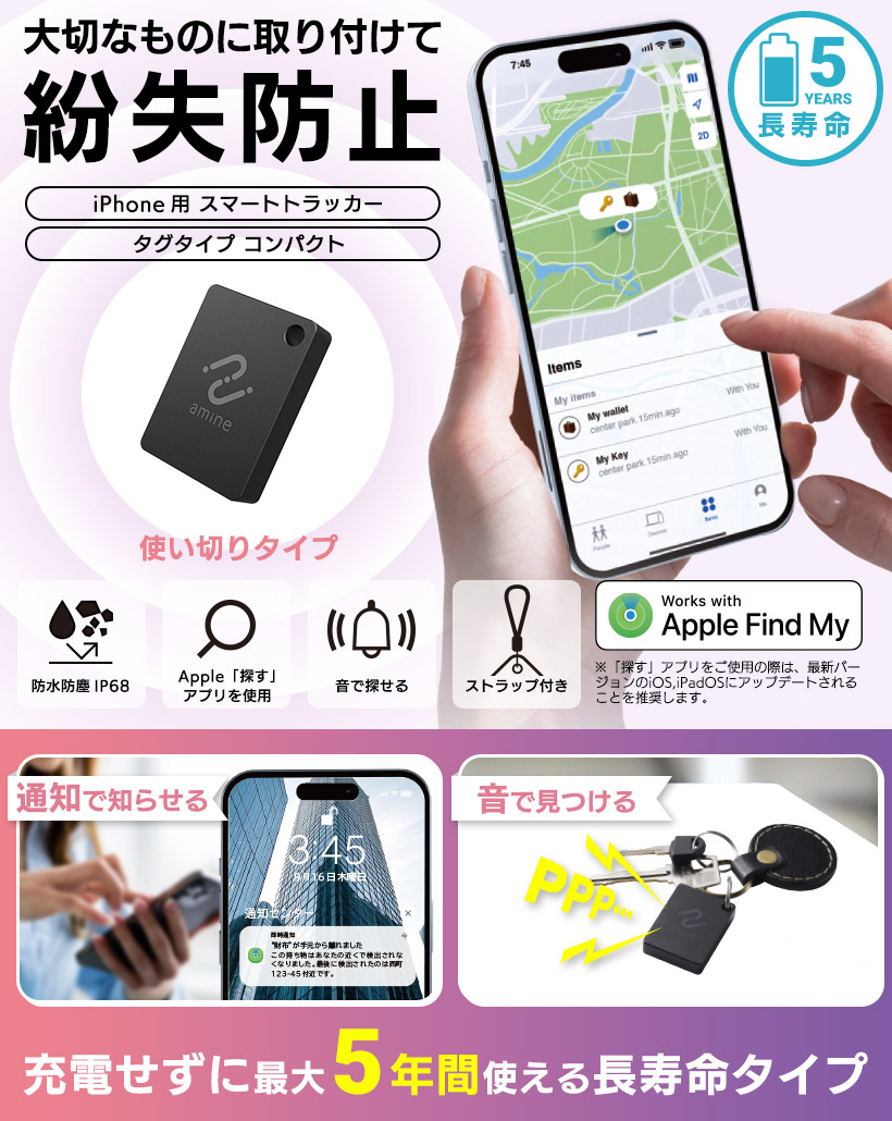 スマートトラッカー