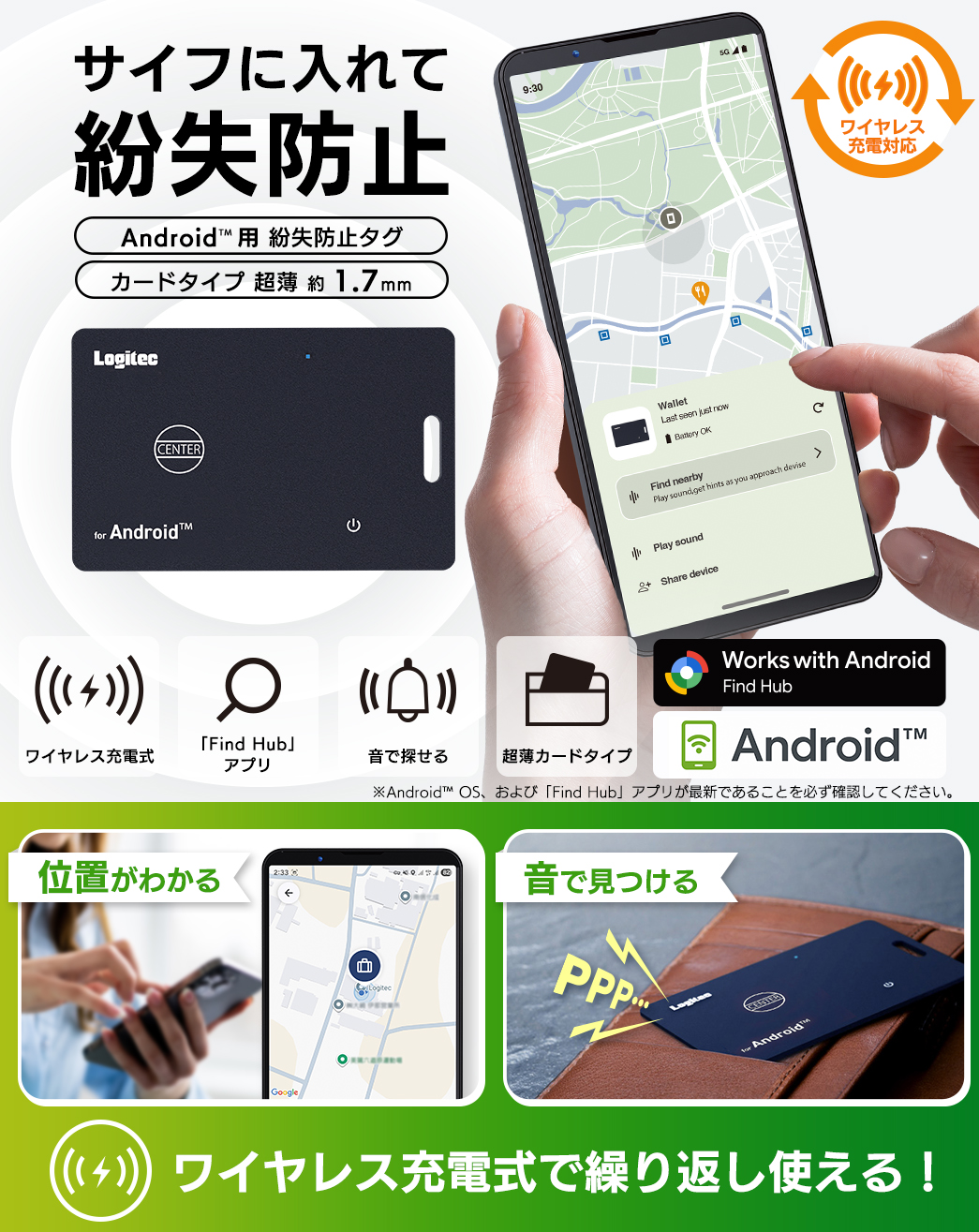 忘れ物防止タグ