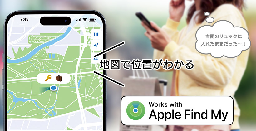 Mapに表示!Appleの「探す」アプリで位置情報を特定