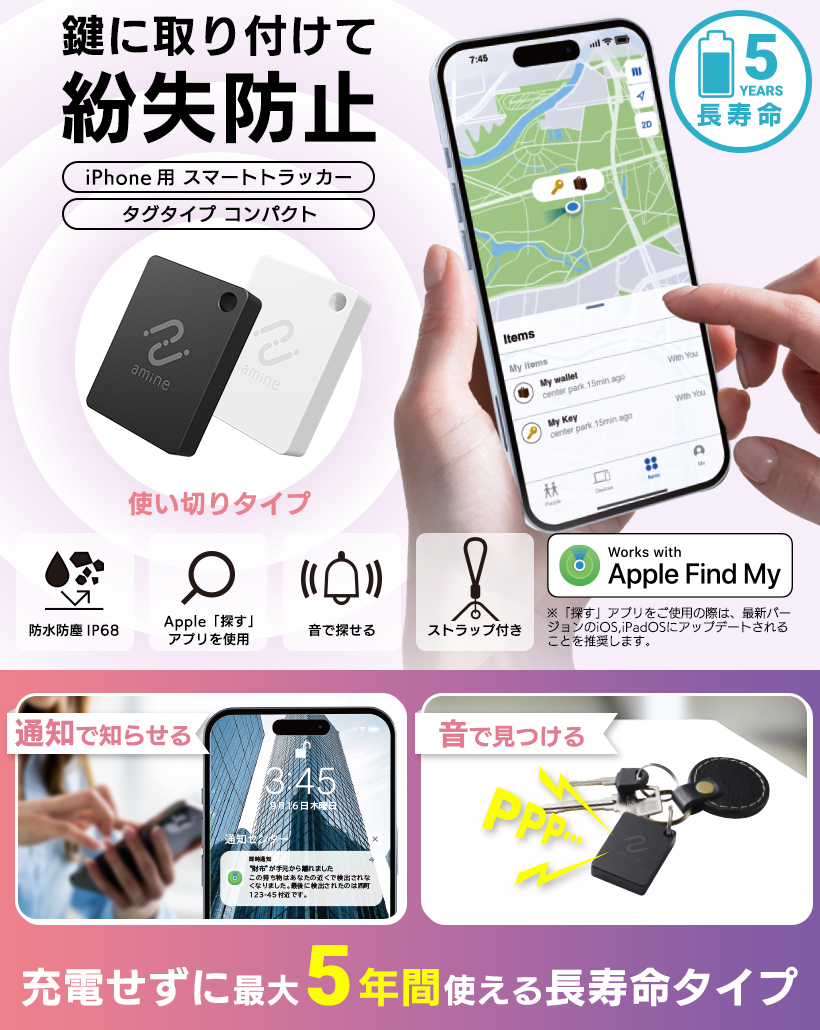 スマートトラッカー