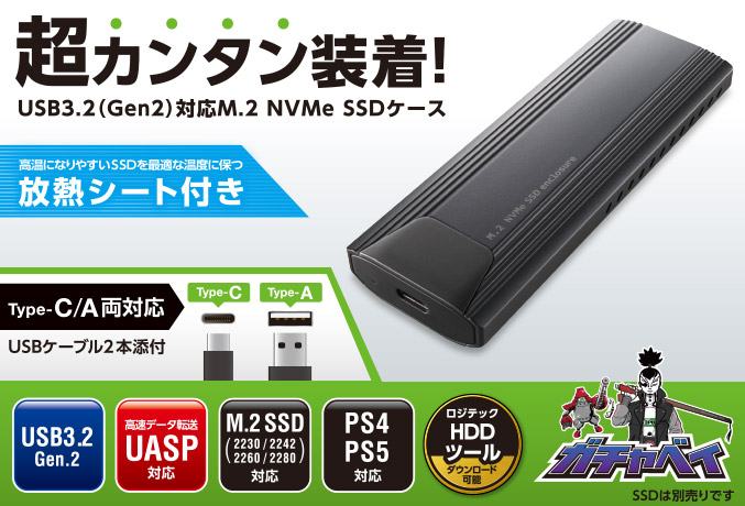 M.2 PCIe NVMe対応SSDケース