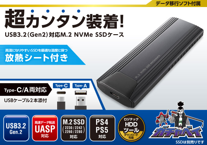 er der Menda City straf USB3.2(Gen2)対応M.2 NVMe SSDケース ソフト付 - LGB-PNV02UC/S