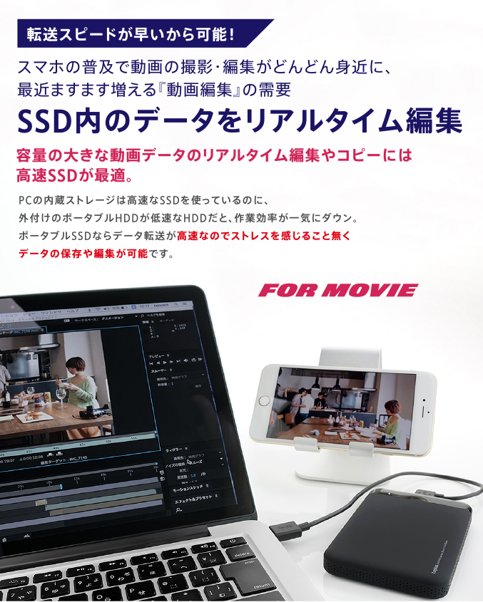 スマホの普及で動画の撮影・編集がどんどん身近に、最近ますます増える『動画編集』の需要 SSD内のデータをリアルタイム編集