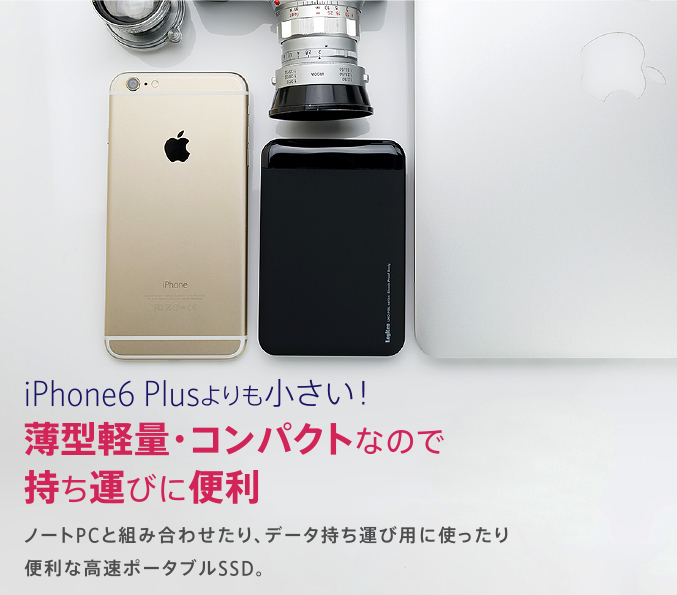 iPhone6 Plusよりも小さい!薄型軽量・コンパクトなので持ち運びに便利