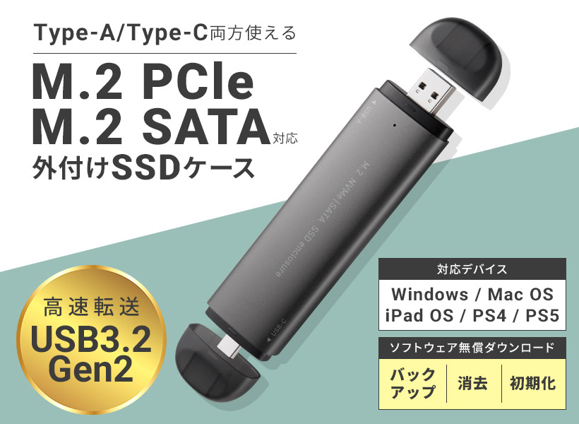 USB3.2(Gen2)対応 M.2 NVMe SSD換装キット