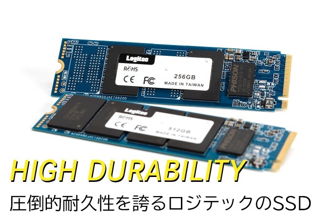 HIGH DURABILITY 圧倒的耐久性を誇るロジテックのSSD