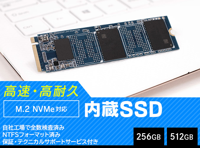 M.2 NVMe対応 内蔵SSD