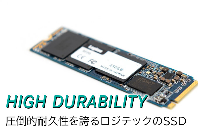 HIGH DURABILITY 圧倒的耐久性を誇るロジテックのSSD