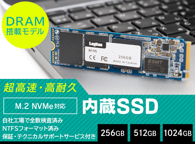 M.2 NVMe対応 内蔵SSD DRAM搭載モデル
