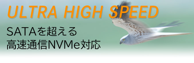 ULTRA HIGH SPEED 最大速度3470MB/Sでスピードとパフォーマンスを向上