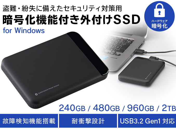 セキュリティポータブルSSD