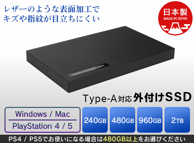 USB3.1 Gen1ポータブルSSD