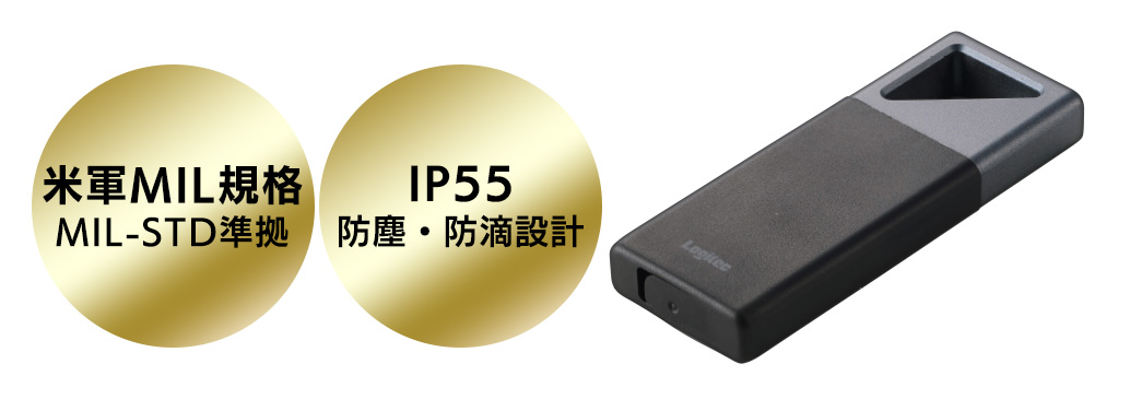 ロジテック SSD 耐衝撃・防滴仕様の高速SSD｜MIL-STD 810G準拠・IP55対応