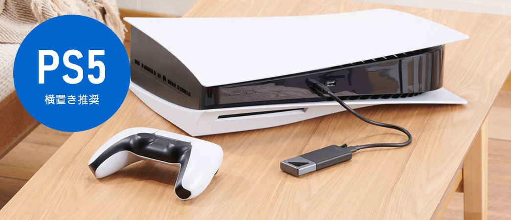 ロジテック 耐衝撃・防滴仕様の高速SSD｜PS5でも安心！PS5 / PS5 Pro / PS4 動作確認済み
