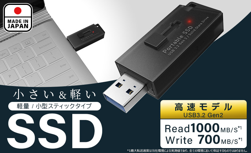 軽量 小型スティック SSD