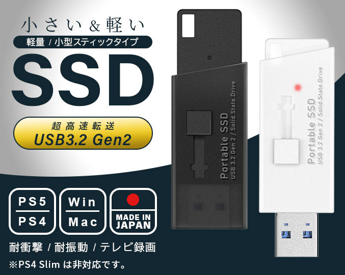 軽量 小型スティック SSD