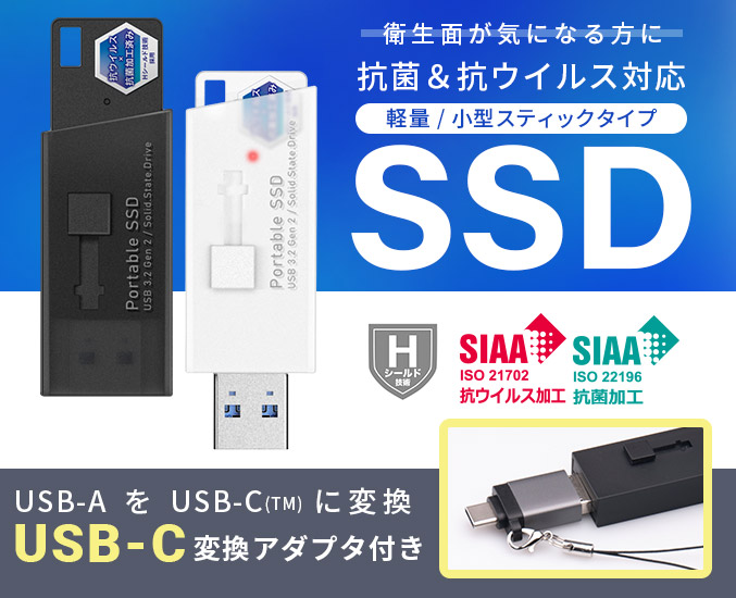 Logitec SSD 外付け 抗菌 抗ウイルス対応 Type-C変換アダプタ付属 USB3.2 Gen2 PS5/PS4動作確認済  USBメモリサイズ 日本製 1TB 【LMD-SPB100UCWHK】ロジテックダイレクト限定(1TB ホワイト): SSD<<ロジテックダイレクト>>