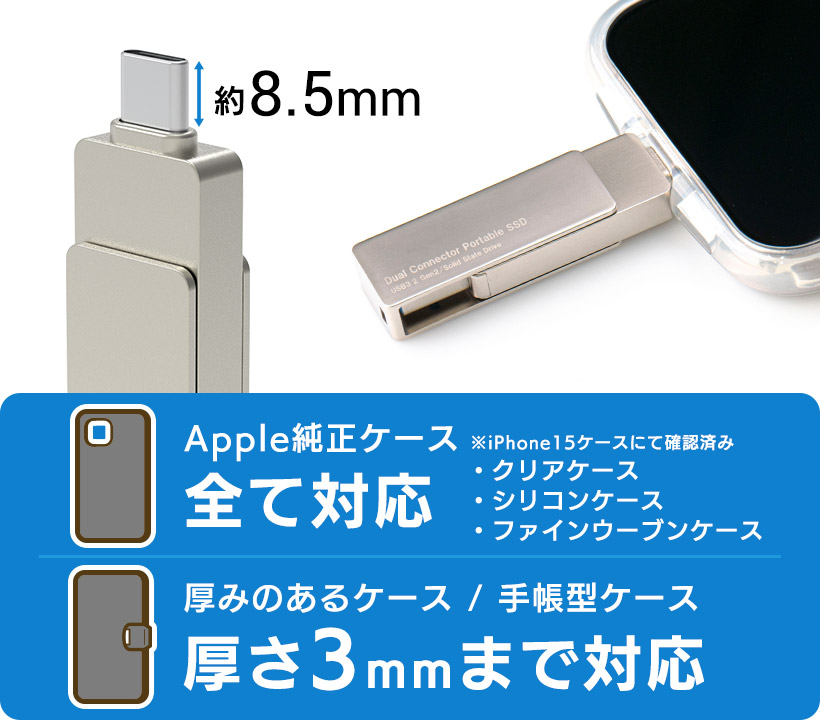 スマホケースを装着したまま直挿しで使用できる