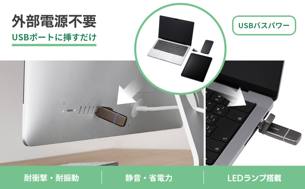 ロジテック 外付けポータブルSSD｜衝撃に強いSSD 静音・省電力で使いやすい。