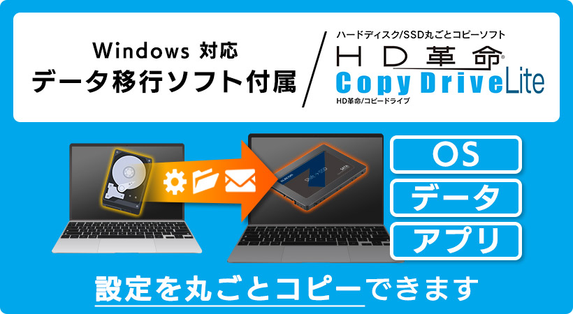 SSDに換装してノートPCを高速化!!