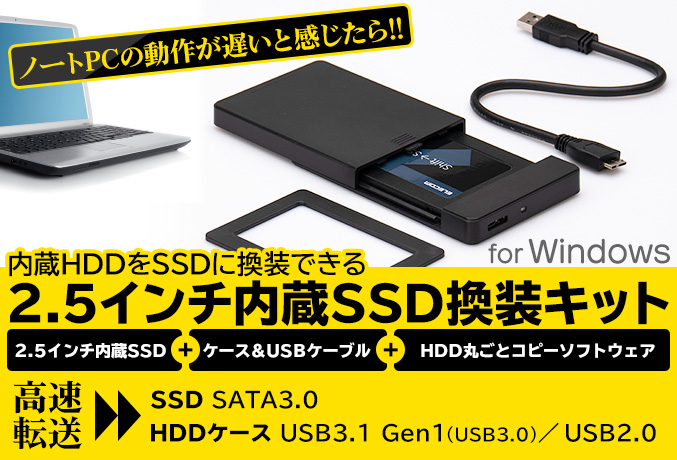 【SSD 500GB】外付け\u0026移行キット ノートPC強化  \u003e480gb