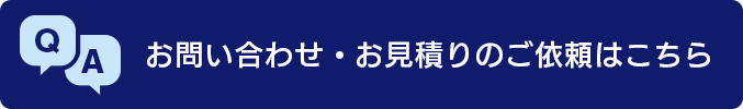 法人様向けご案内