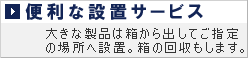 ֗ȐݒuT[rX